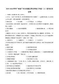 2025-2026学年广东省广州市花都区秀全学校八年级(上)段考历史试卷-自定义类型