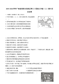 2025-2026学年广东省深圳市龙岗区等八十四校九年级（上）期中历史试卷-自定义类型