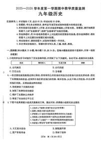 河北省沧州市2025-2026学年九年级上学期期中历史试卷