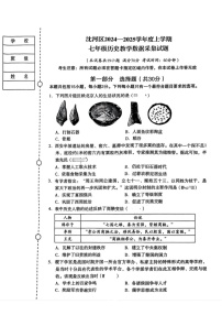 辽宁省沈阳市沈河区2024-2025学年七年级上学期期末历史试卷