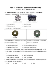 专题02 千年财赋：中国古代经济的演进之路（测试）2025年中考历史二轮复习讲练测（全国通用） 含答案
