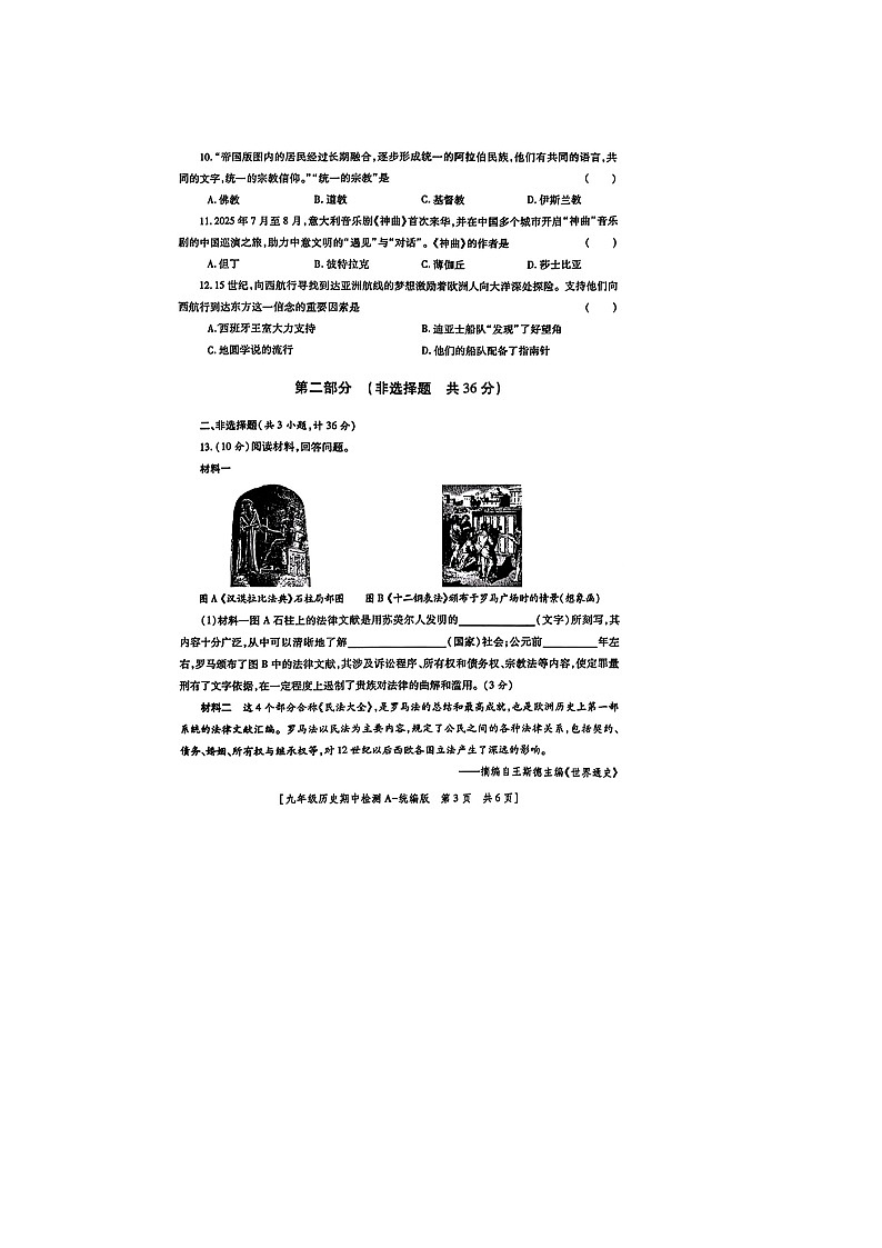 山东省烟台市长岛二校 2025-2026学年度第一学期九年级上册历史期中试卷(无答案 图片版)第3页