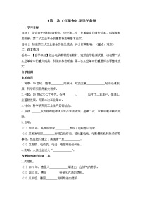 初中历史第二次工业革命学案设计