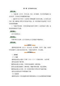 初中历史人教版(2024)九年级下册近代科学与文化教案
