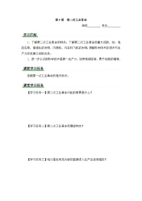 人教版（2024）九年级下册第二次工业革命学案