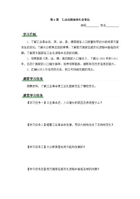 人教版（2024）九年级下册工业化国家的社会变化学案及答案
