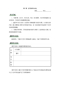 初中人教版（2024）近代科学与文化学案及答案