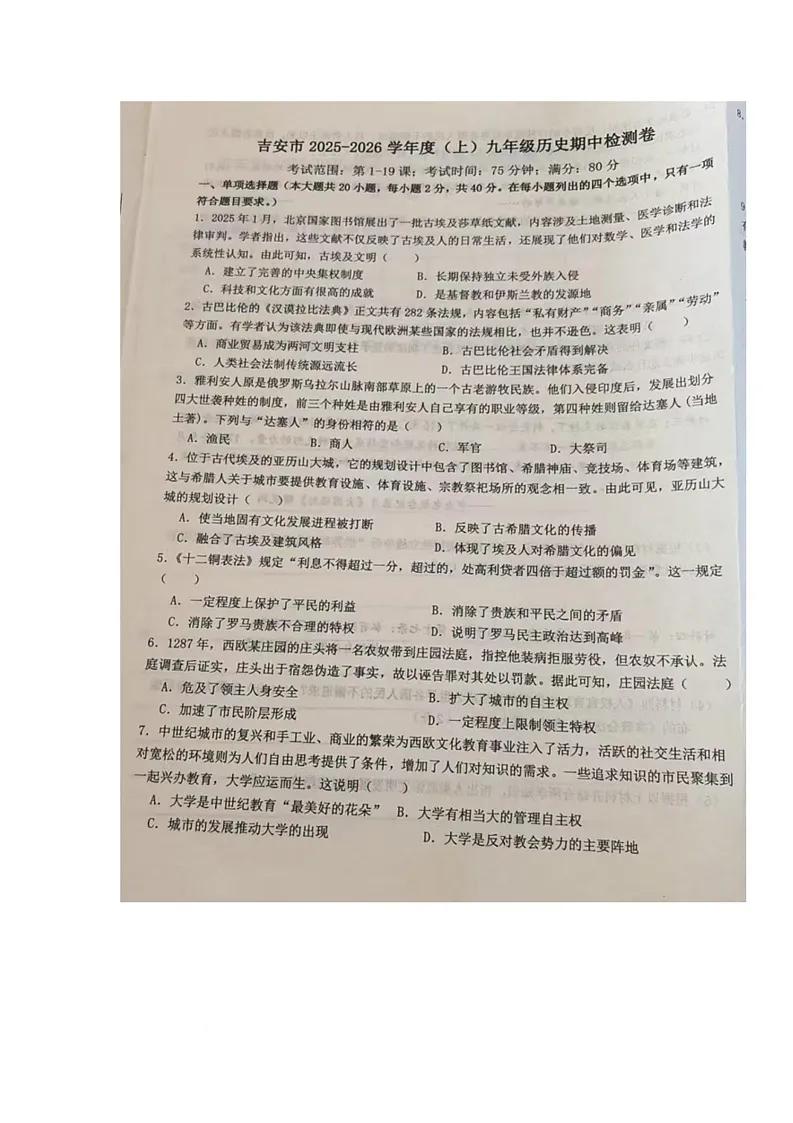 江西省吉安市2025-2026学年九年级上学期期中考试历史试题第1页