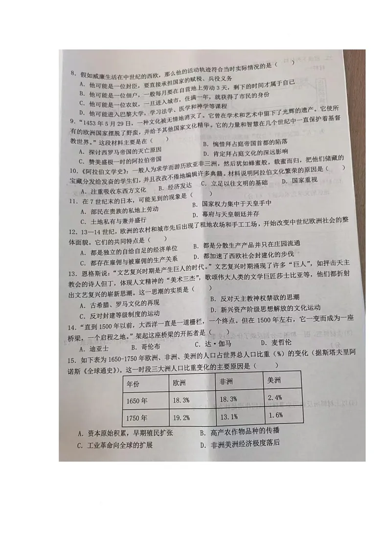 江西省吉安市2025-2026学年九年级上学期期中考试历史试题第2页