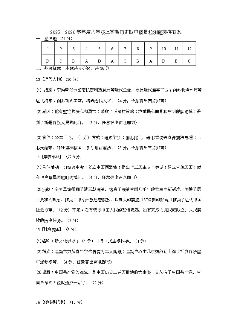 湖北省安陆市2025-2026学年八年级上学期期中历史试卷第1页