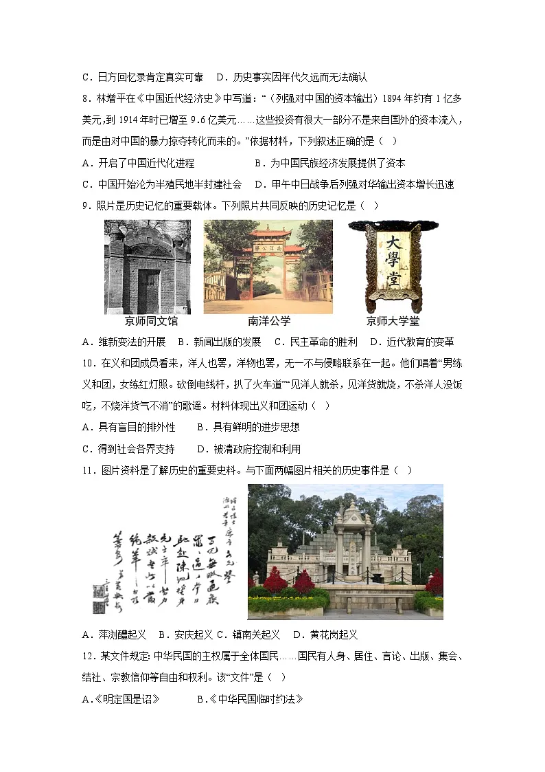 安徽省2025-2026学年八年级上学期第三次月考卷历史试卷(学生版)第3页
