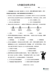 山东省临沂市沂水县2025-2026学年七年级上学期期中考试历史试题