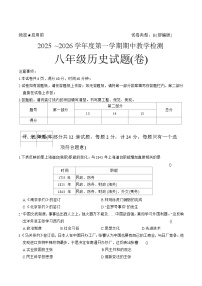 陕西省咸阳市彬州市2025-2026学年八年级上学期期中考试历史试卷（含答案）