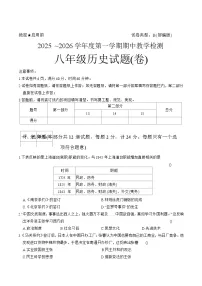 陕西省咸阳市彬州市2025-2026学年八年级上学期期中考试历史试卷（含答案）