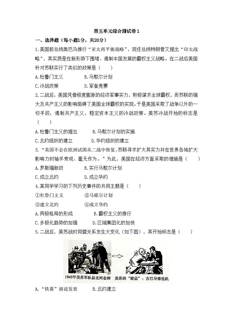 人教版部编初中历史九下第五单元综合测试卷 有答案解析第1页