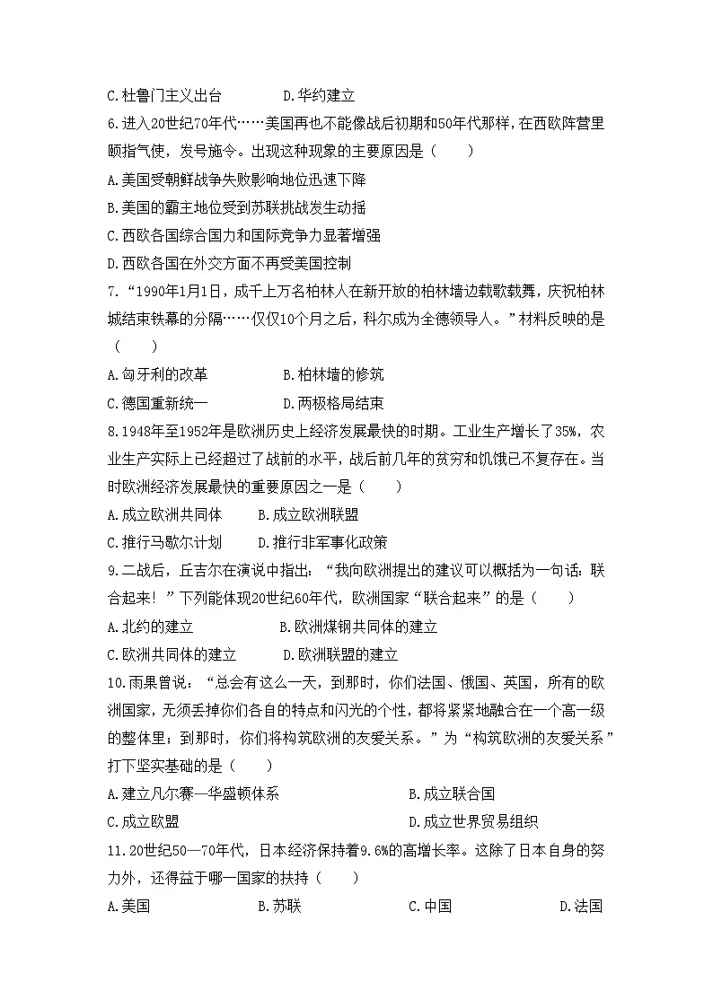人教版部编初中历史九下第五单元综合测试卷 有答案解析第2页