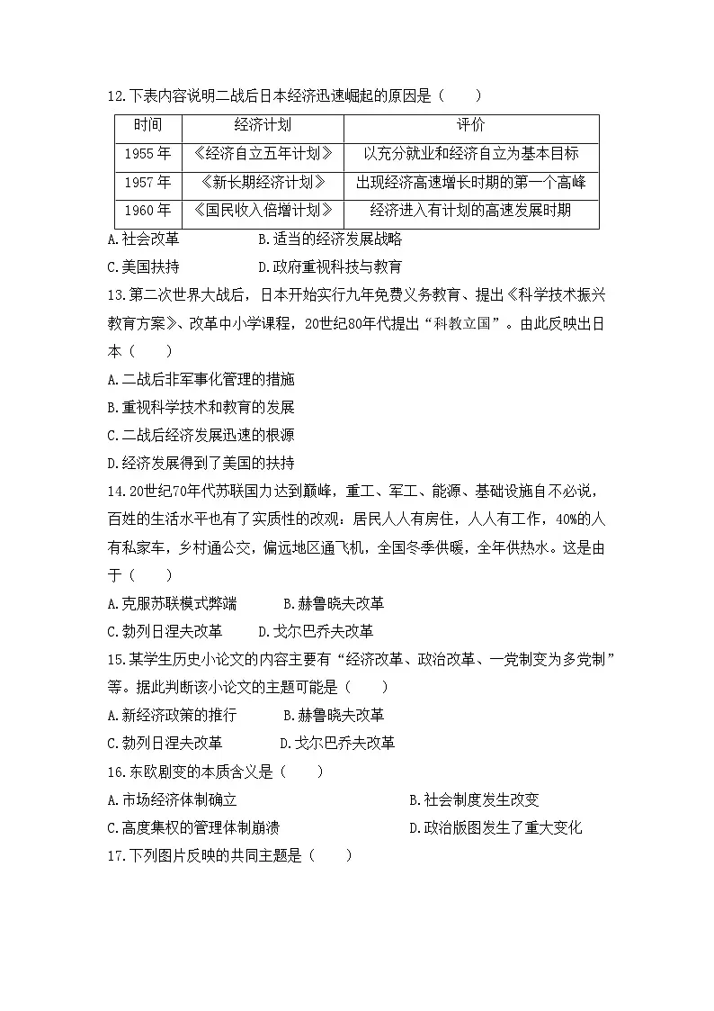 人教版部编初中历史九下第五单元综合测试卷 有答案解析第3页