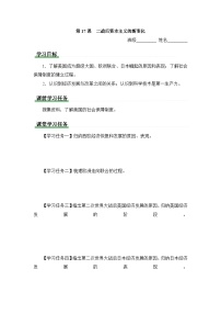 历史二战后资本主义的新变化导学案