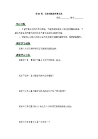 人教版（2024）九年级下册亚非拉国家的新发展导学案及答案