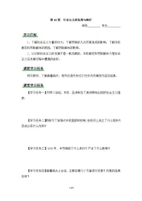 初中历史人教版（2024）九年级下册社会主义的发展与挫折学案设计