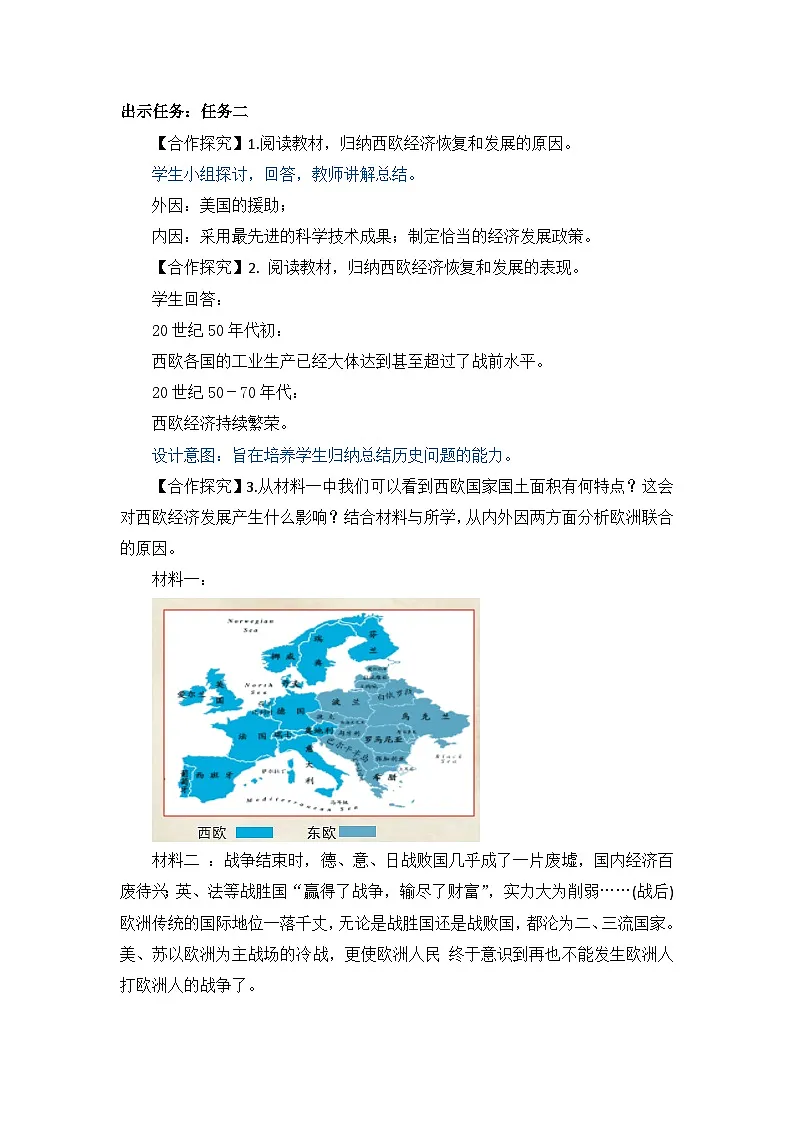 人教版部编初中历史九下5-17《战后资本主义的新变化》教案第2页