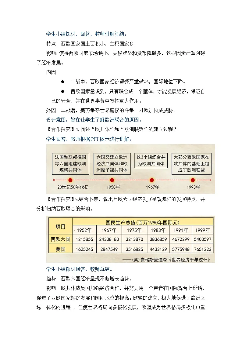 人教版部编初中历史九下5-17《战后资本主义的新变化》教案第3页