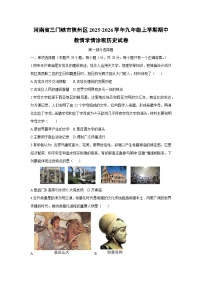 河南省三门峡市陕州区2025-2026学年九年级上学期期中教情学情诊断历史试卷(学生版)