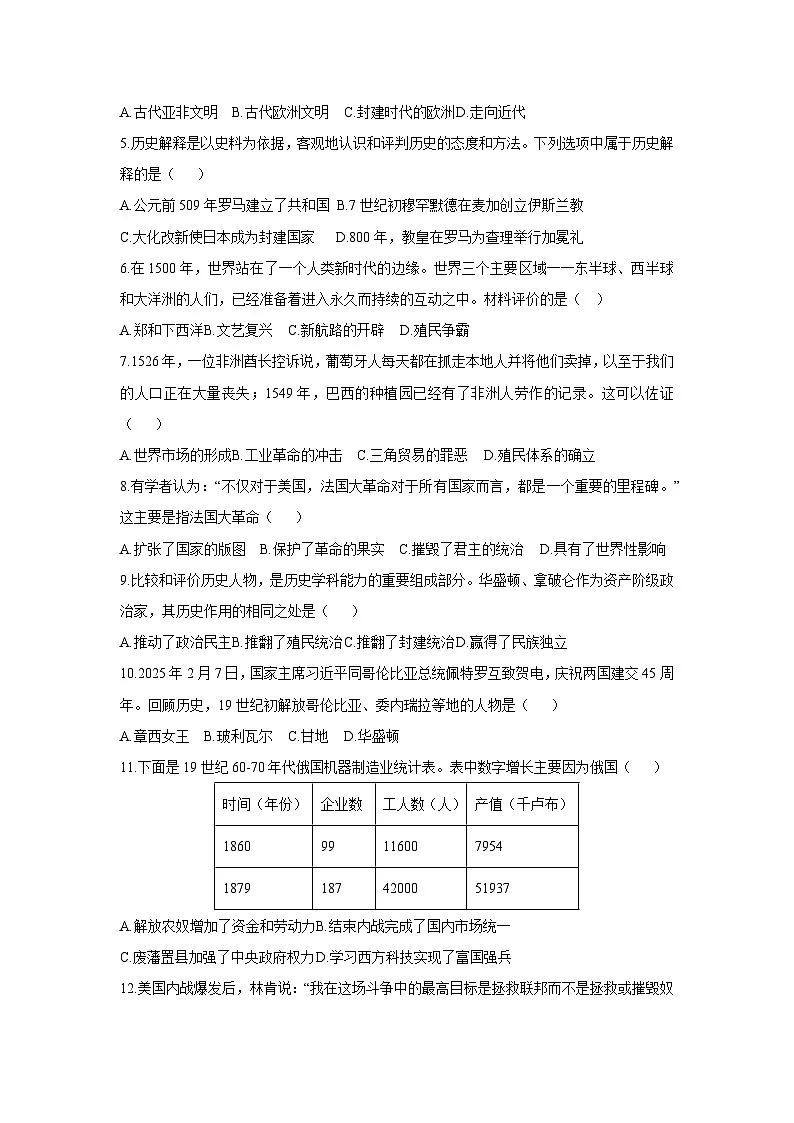 湖南省长沙市明德集团2025-2026学年九年级上学期期中考试历史试卷(学生版)第2页