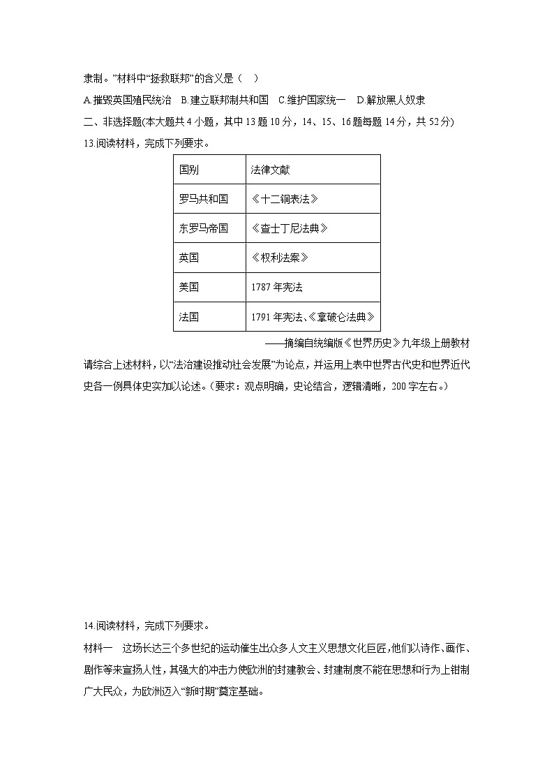湖南省长沙市明德集团2025-2026学年九年级上学期期中考试历史试卷(学生版)第3页