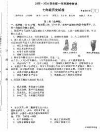 福建省龙岩市第一中学锦山学校2025-2026学年七年级上学期11月期中历史试题
