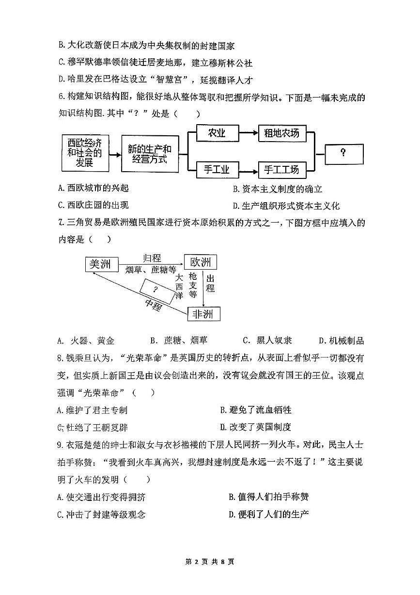 辽宁省沈阳市四十三中学2025-2026学年部编版九年级上学期11月历史试卷(月考)第2页