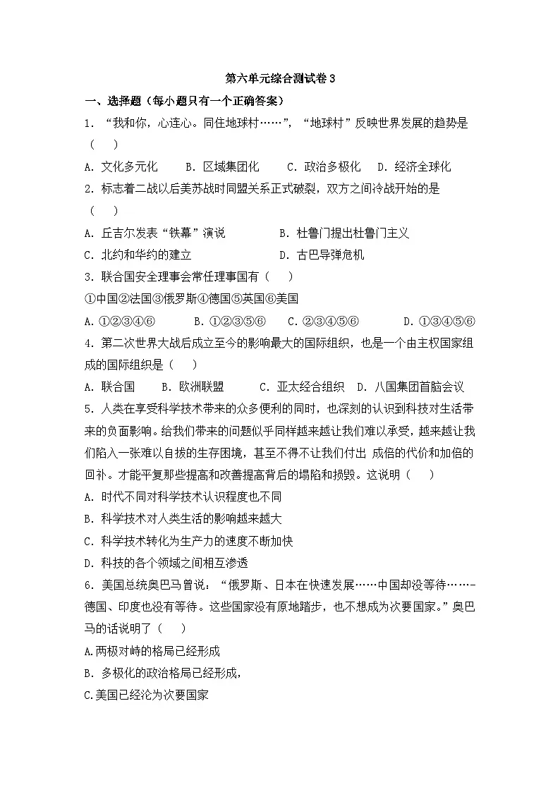 人教版部编初中历史九下第六单元综合测试卷含答案第1页
