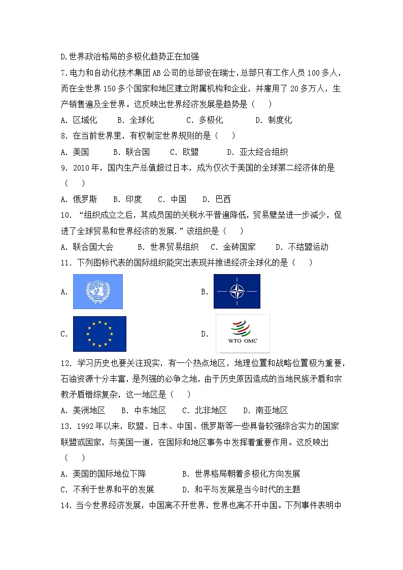 人教版部编初中历史九下第六单元综合测试卷含答案第2页