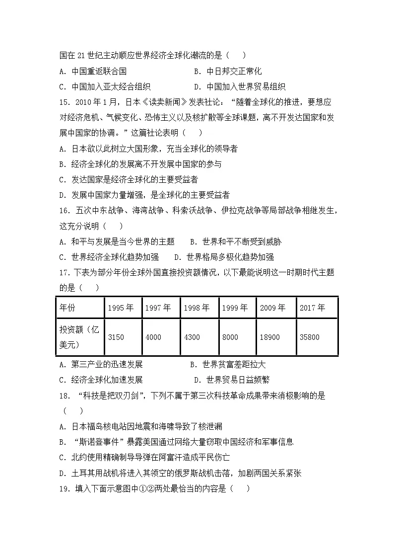人教版部编初中历史九下第六单元综合测试卷含答案第3页
