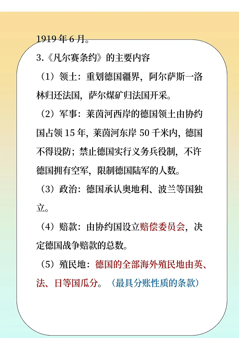 人教版部编初中历史九下《凡尔赛条约》和《九国公约》教材解读 讲义第2页