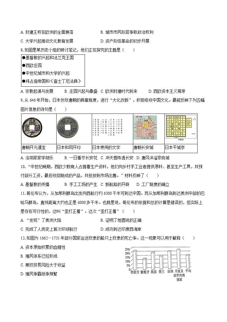 2025-2026学年安徽省亳州市蒙城县九年级(上)期中历史试卷(含答案)第2页