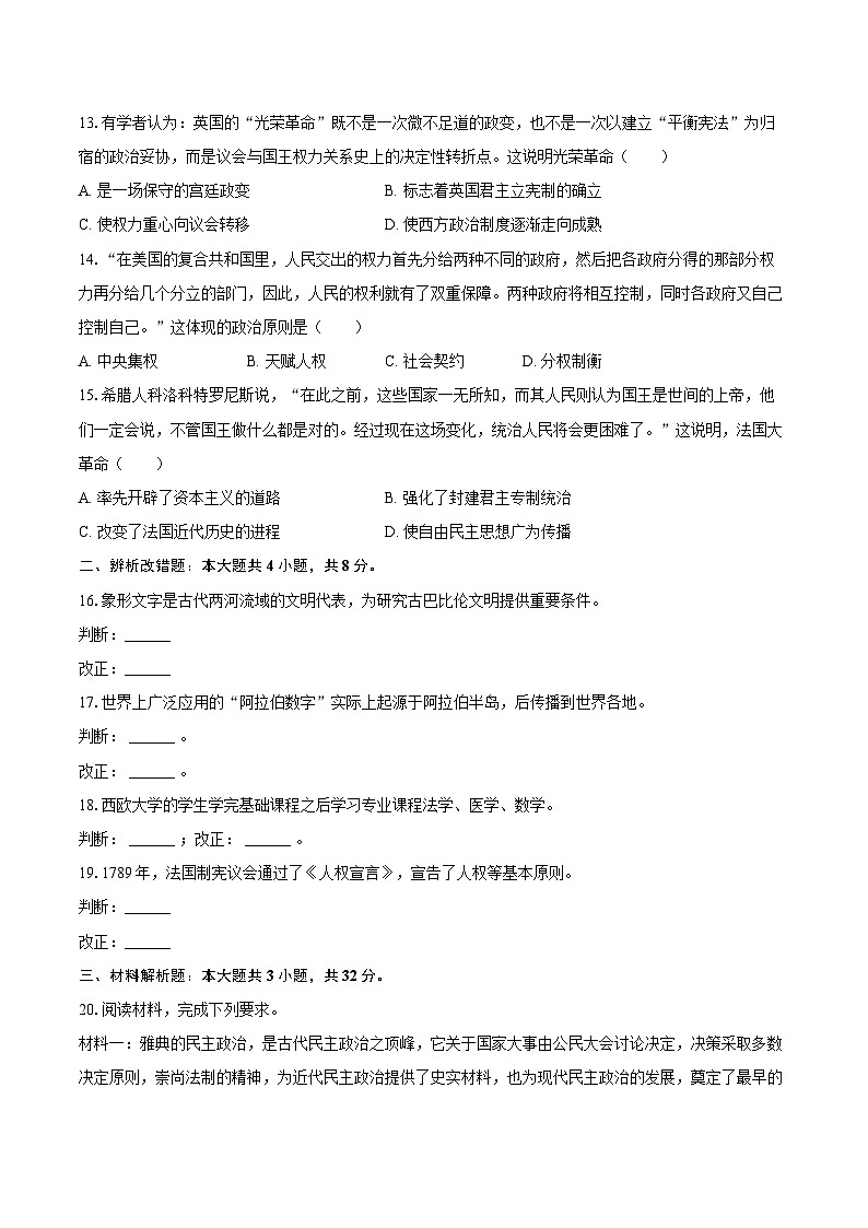 2025-2026学年安徽省亳州市蒙城县九年级(上)期中历史试卷(含答案)第3页