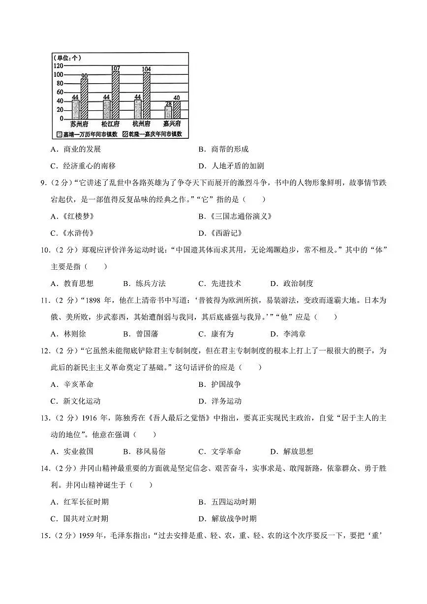 2025年山东省聊城市中考历史试卷及答案第2页