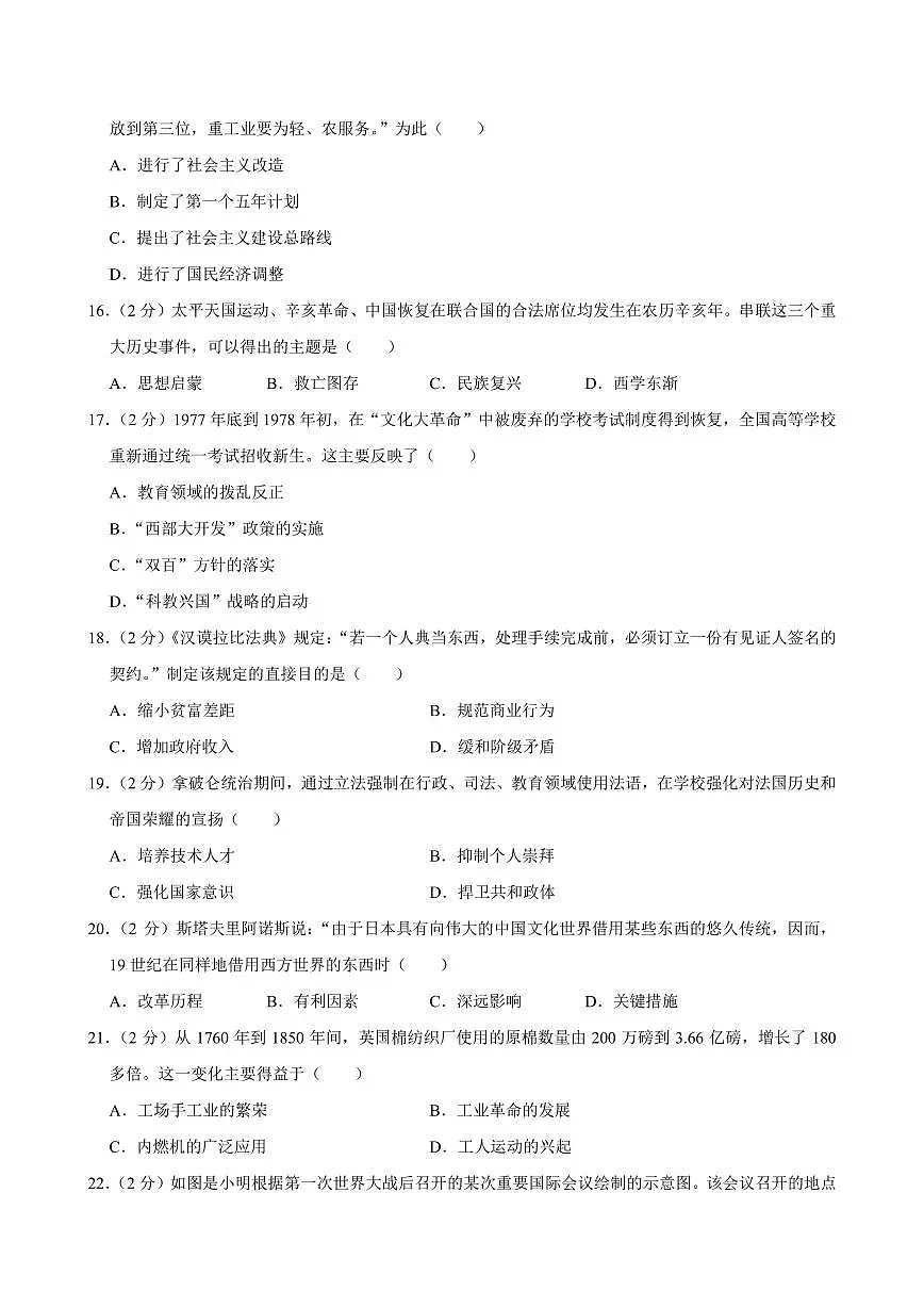 2025年山东省聊城市中考历史试卷及答案第3页