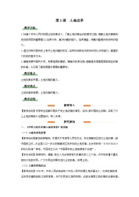 初中人教版（2024）土地改革教学设计