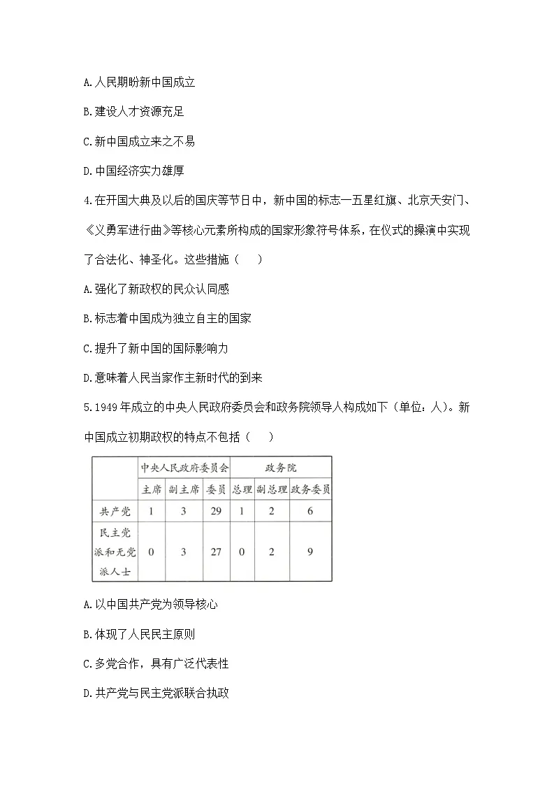 人教版部编初中历史八下第一单元综合测试卷 有答案教学第2页