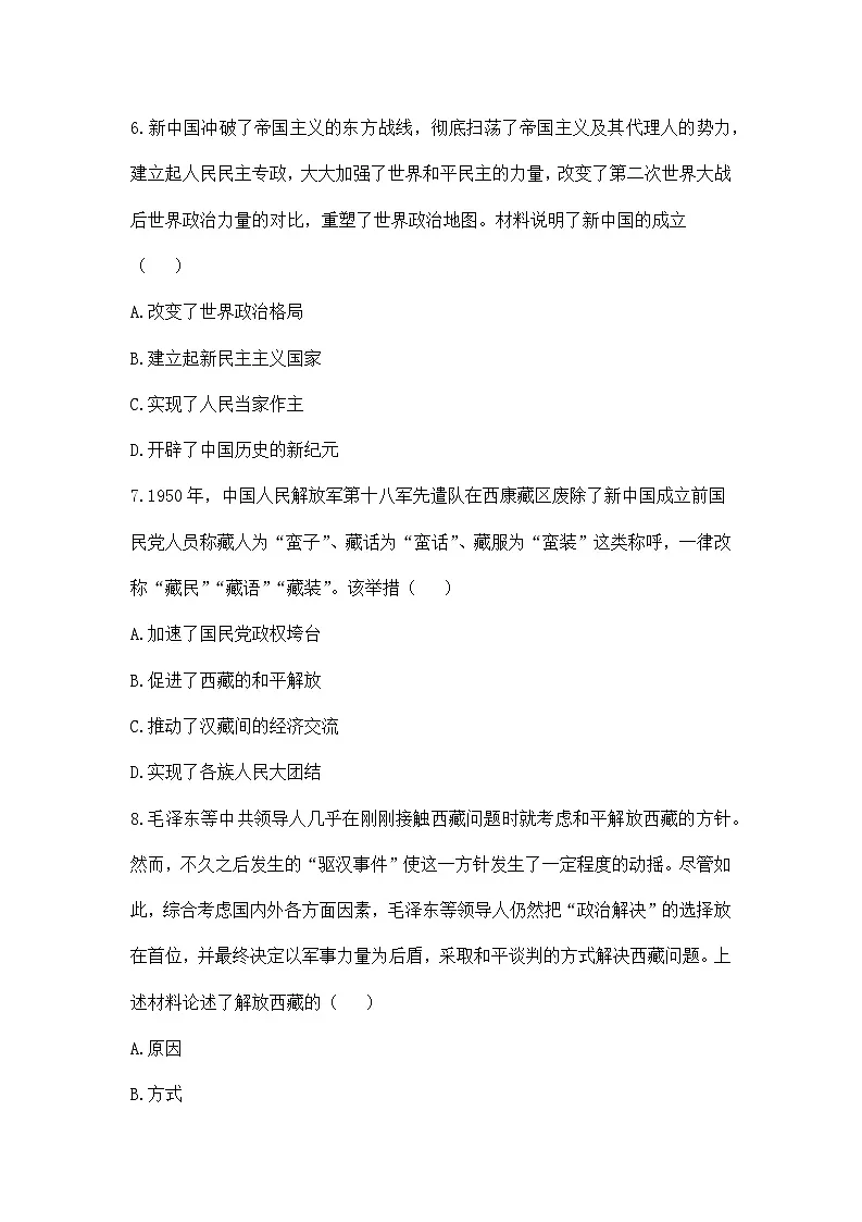 人教版部编初中历史八下第一单元综合测试卷 有答案教学第3页