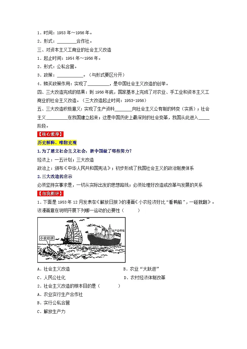 人教版部编初中历史八下2-5《三大改造》导学案第2页