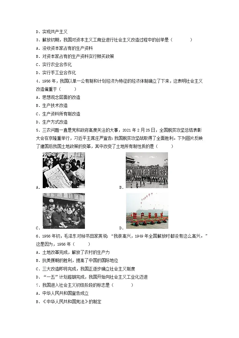 人教版部编初中历史八下2-5《三大改造》导学案第3页