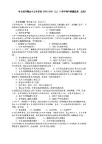 2025年哈尔滨市95中学八年级(上)历史期中试题及答案