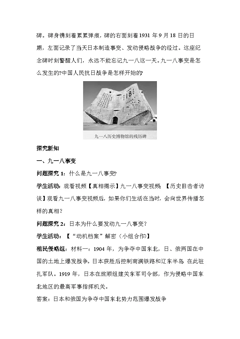 统编版(2024)八年级上册历史第六单元 中华民族的抗日战争 教案(16-19课)第2页