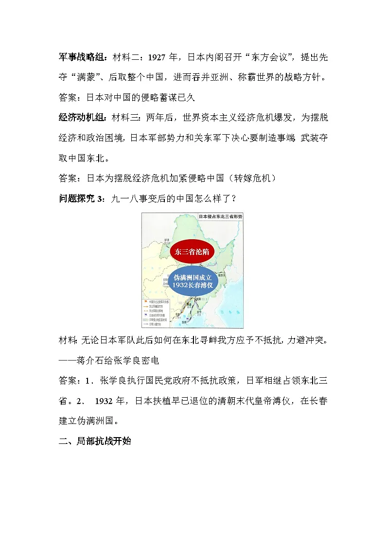 统编版(2024)八年级上册历史第六单元 中华民族的抗日战争 教案(16-19课)第3页