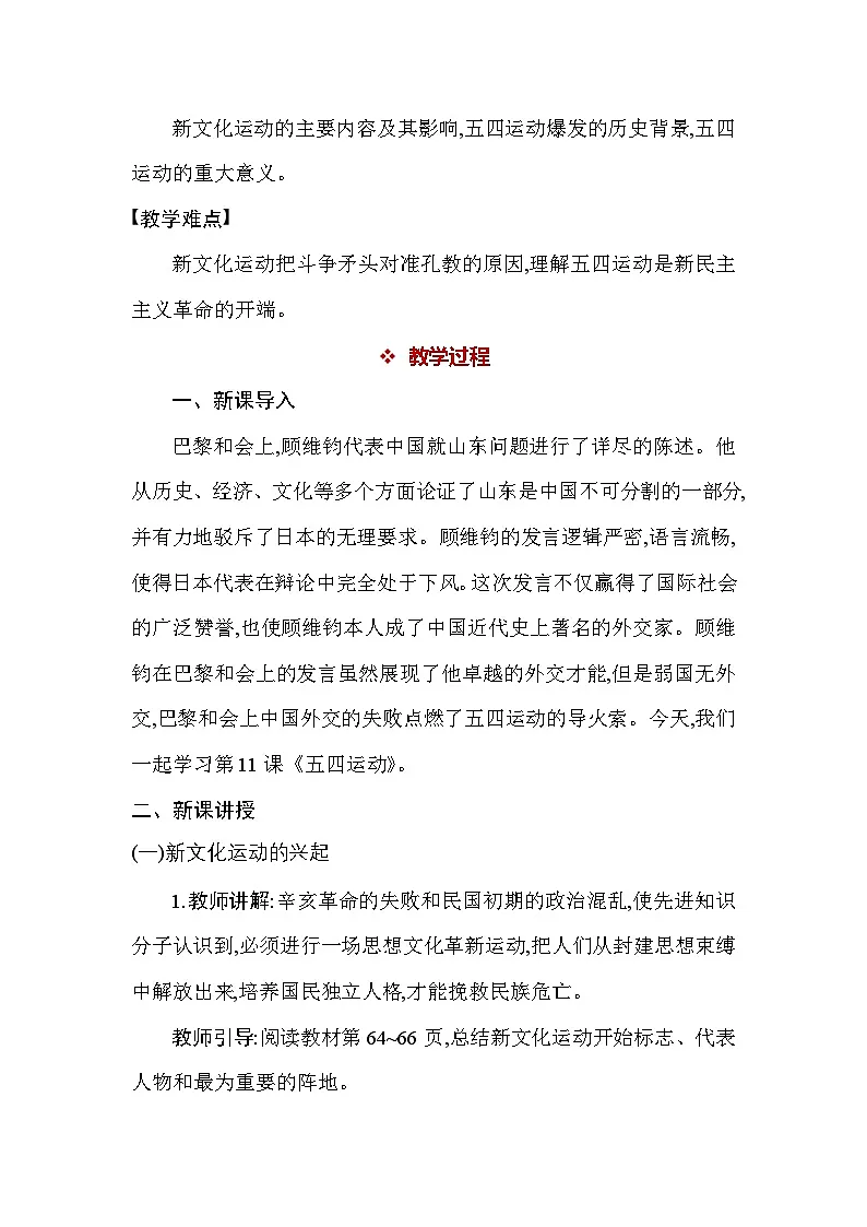 统编版(2024)八年级上册历史第四单元 新民主主义革命的兴起 教案(11-12课)第2页