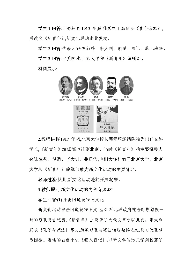 统编版(2024)八年级上册历史第四单元 新民主主义革命的兴起 教案(11-12课)第3页