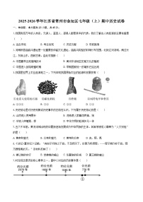 2025-2026学年江苏省常州市金坛区七年级（上）期中历史试卷-自定义类型
